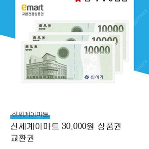 신세계상품권 30,000원권