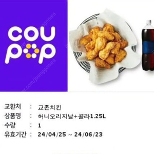 교촌 허니오리지널+콜라