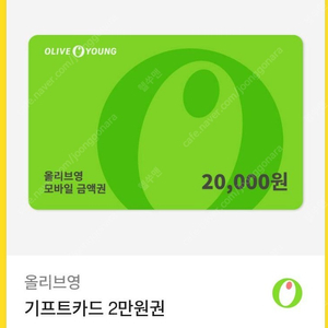 올리브영 2만원권 모바일금액권 팝니다