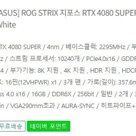 [지포스 RTX 4080 SUPER O16G] 미개봉 판매합니다.