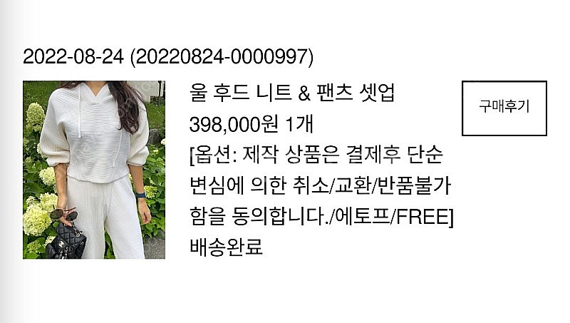 프루 울 후드 니트 셋업 에토프--5