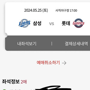 5월 25일 사직 롯데 vs 삼성 외야석 2연석 (롯데삼성)