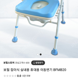 이동식 변기 (목욕의자) 새거 285000원짜리 15만원