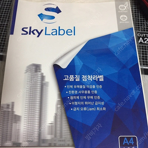 라벨용지 스카이라벨 SKY-7207 14칸 75장 라벨지 라벨스티커