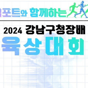 강남구청장배 육상대회 10Km 배번표 구합니다.