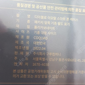 디아블로 이모탈 해골왕 케이스 팝니다 미개봉 새제품 갤럭시 S22용 6천원