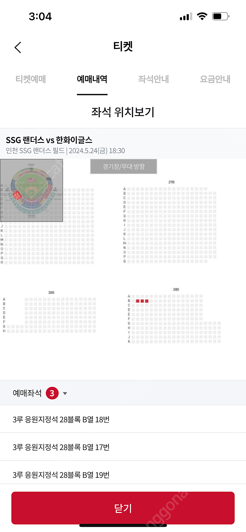 5월24일 금요일 문학 SSG vs 한화 3루 응원지정석 3연석 (1칸띠고 통로석)