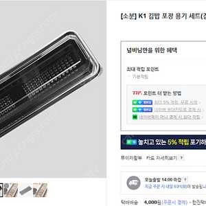 김밥 포장용기 95개 택포 8500