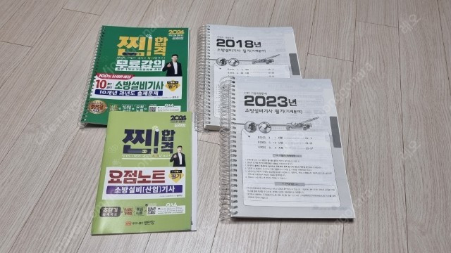 2024 소방설비기사 필기 기계분야--0