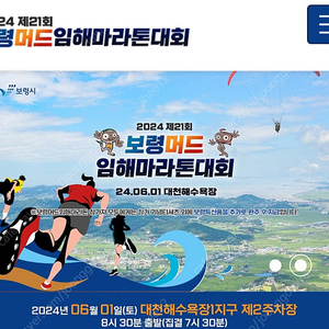 보령머드임해마라톤대회 5km양도