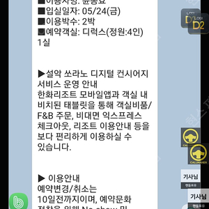 설악별관5월24일2박 교환하실분