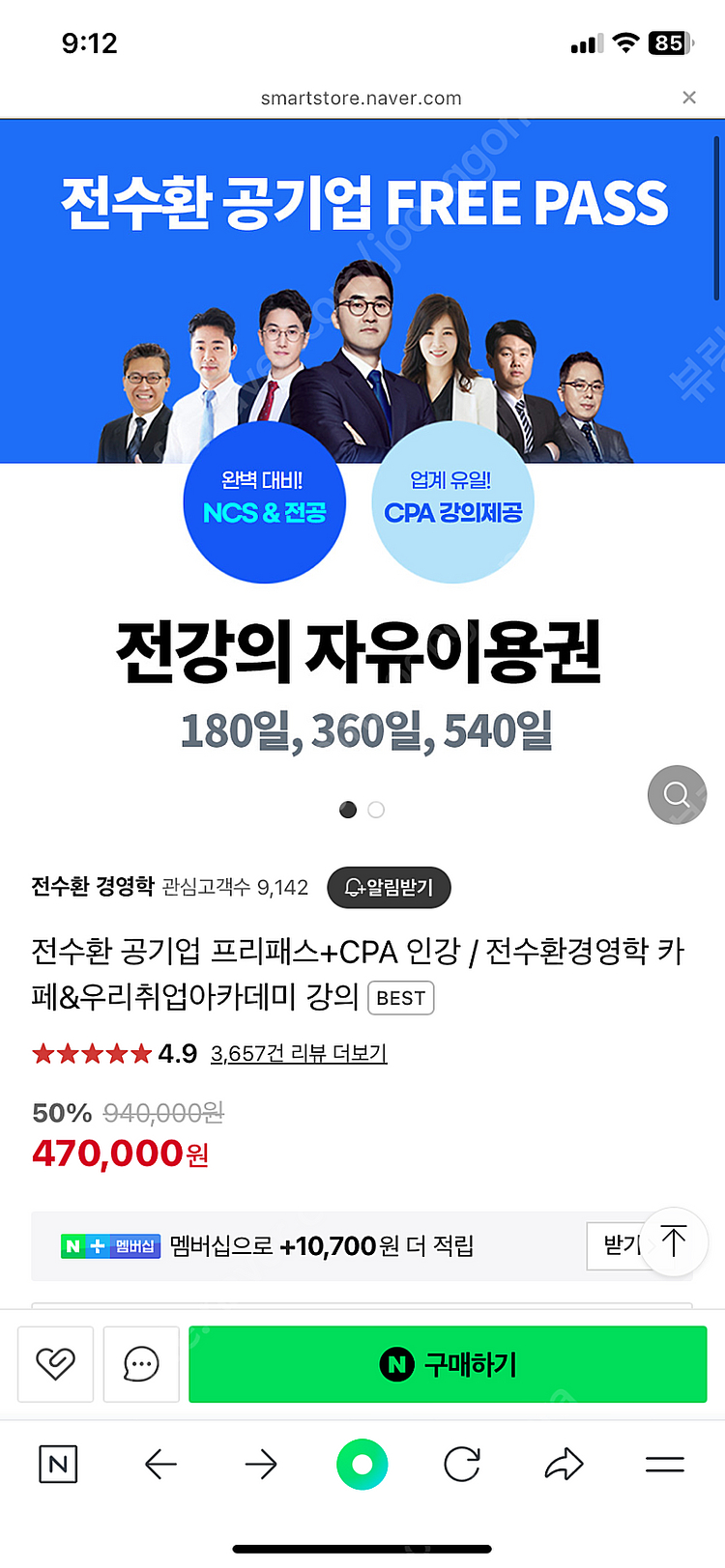 우리취업 아카데미 프리패스--1
