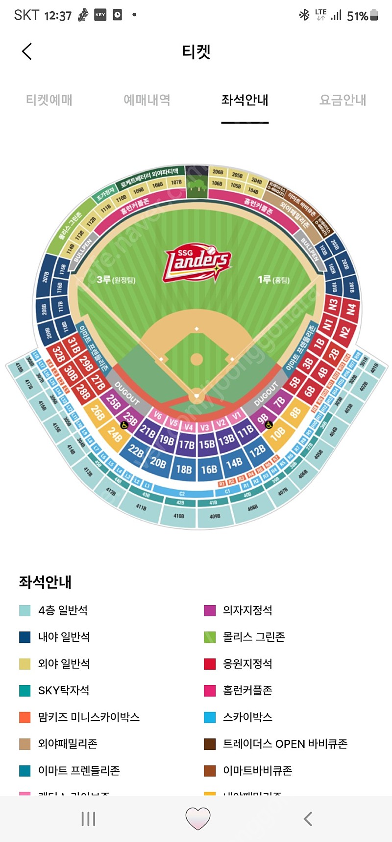 5/26(일) ssg랜더스 한화경기 1루 응원지정석