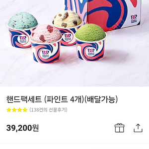 베스킨라빈스 39200원짜리(->35000원에 판매)