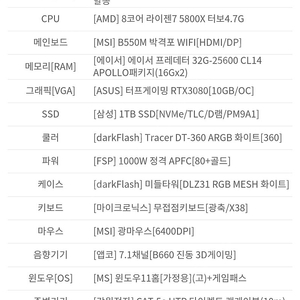 rtx3080 , 5800X . 115만원