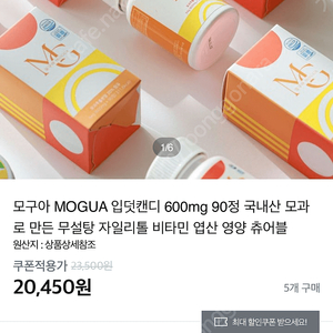 모구아 입덧캔디 70정정도?5000원에 팝니다