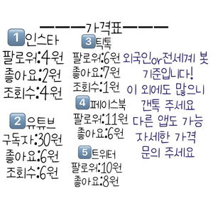 [인스타 틱톡 트위터 유튜브 등]좋아요 팔로워 조회수 팝니다 찐최저가