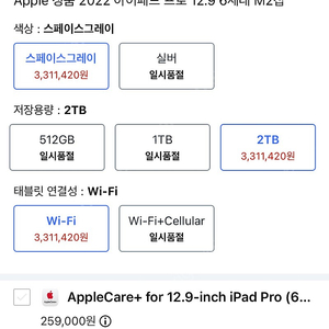 [100만원 할인]6세대 아이패드프로 12.9 2tb 새제품 판매합니다.안전거래가능