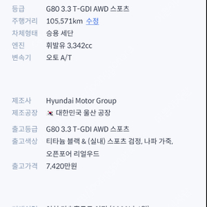 18년 G80 스포츠 AWD 판매