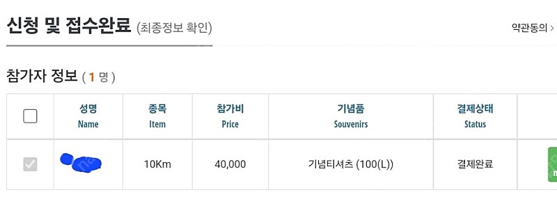 바다의날 마라톤 (5/25) 남자 10km 100사이즈