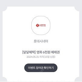 [판매중] 롯데시네마(KT달달혜택) 2장 일괄 3500원