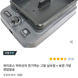 하이로스 연기먹는 그릴