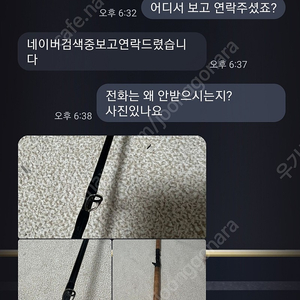 사기꾼 조심 010-3964-8031