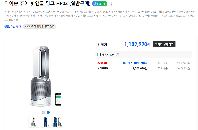 다이슨 HP03 퓨어핫앤쿨링크 공기청정기 (2개월 사용)
