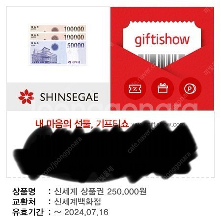 신세계 기프티쇼 팝니다 25만원--0