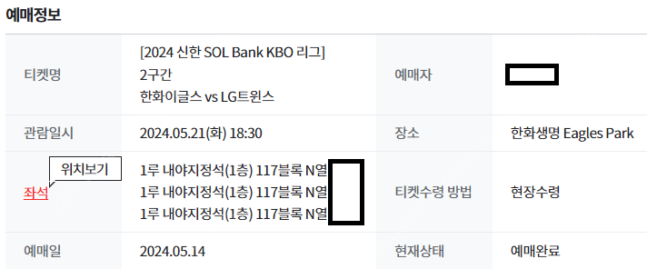 [프로야구]5월 21일 23일 이글스파크 한화이글스 VS 엘지트윈스 1루 내야지정 내야응원석 3연석 가족전용 복도석 가격기재 사진 LG KBO 야구 한화엘지 엘지한화