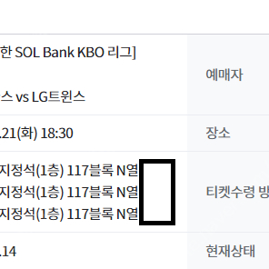 [프로야구]5월 21일 23일 이글스파크 한화이글스 VS 엘지트윈스 1루 내야지정 내야응원석 3연석 가족전용 복도석 가격기재 사진 LG KBO 야구 한화엘지 엘지한화