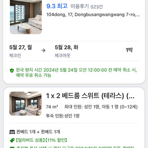 부산 5월 27일 숙박권 예약 대행