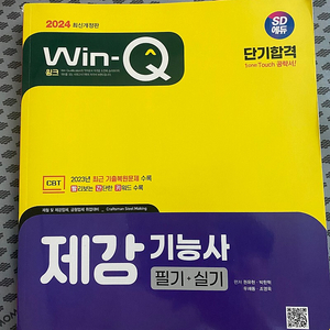 2024 제선기능사,제강기능사,화학분석기능사,전기공사산업기사,가스산업기사,위험물산업기사 책 판매