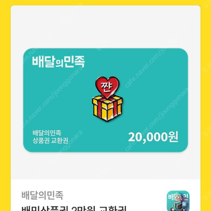 배달의민족 2만원권 18000원에 팝니다