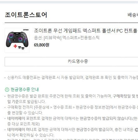 조이트론 엑스퍼트 게임패드