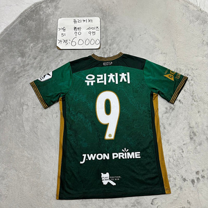 김포FC 유리치치 유니폼 95