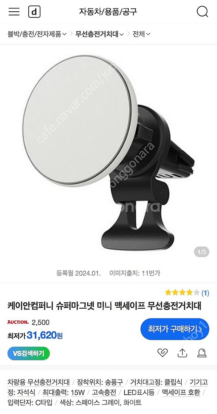 (미개봉) 케이안 슈퍼 마그넷 미니 맥세이프 차량용 거...--1