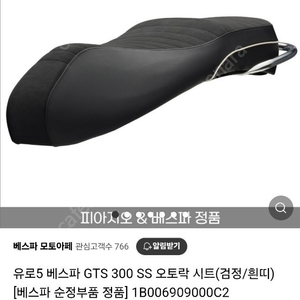 베스파gts300스웨이드순정시트 삽니다