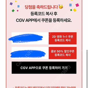 Cgv 할인쿠폰 1+1쿠폰 cgv 1+1, 콤보50%쿠폰 일괄 3500원에 팝니다!