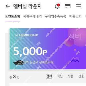 LG전자 멤버십 포인트 5천포인트 판매합니다 (엘지전자 멤버쉽 포인트)