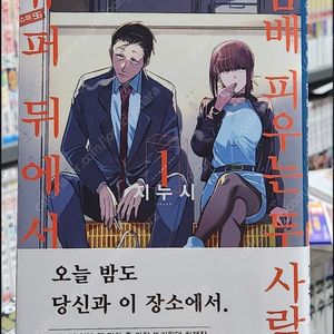 [구매/구합니다]슈퍼 뒤에서 담O 피우는 두 사람 1,2권 초판 합니다(미개봉 상관X)