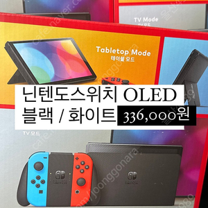 닌텐도스위치 미개봉 새 상품 OLED 화이트 블랙 울산 직거래 환영
