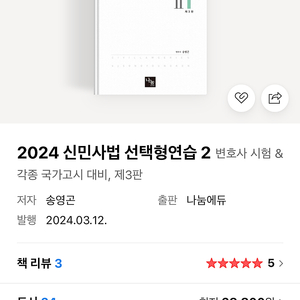 2024 신민사법선택형연습2 송영곤 새책 팝니다(스프링철해둠) 신촌직거래 및 택배거래 가능