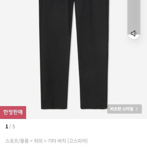 고스피어 M BLOCK LOGO PANTS