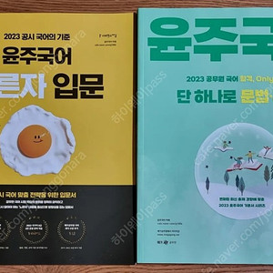 공무원 국어 & 한국사 교재 팝니다(이윤주, 신영식)