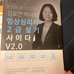 김도연 박사의 임상심리사 2급실기 사이다 V2.0