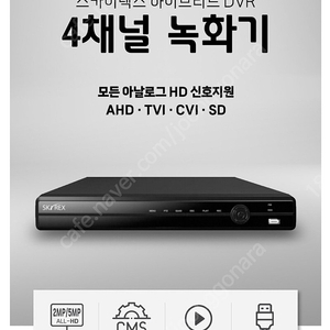 스카이렉스 cctv 급처합니다