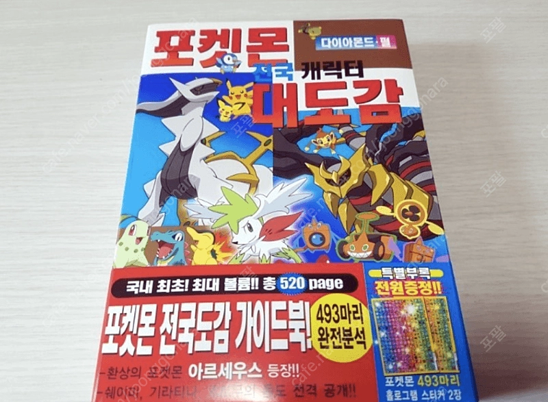 포켓몬스터 9세대 포켓몬홈 전국도감 판매 합니다 이미지