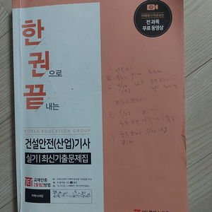 건설안전기사2차 실기 인강