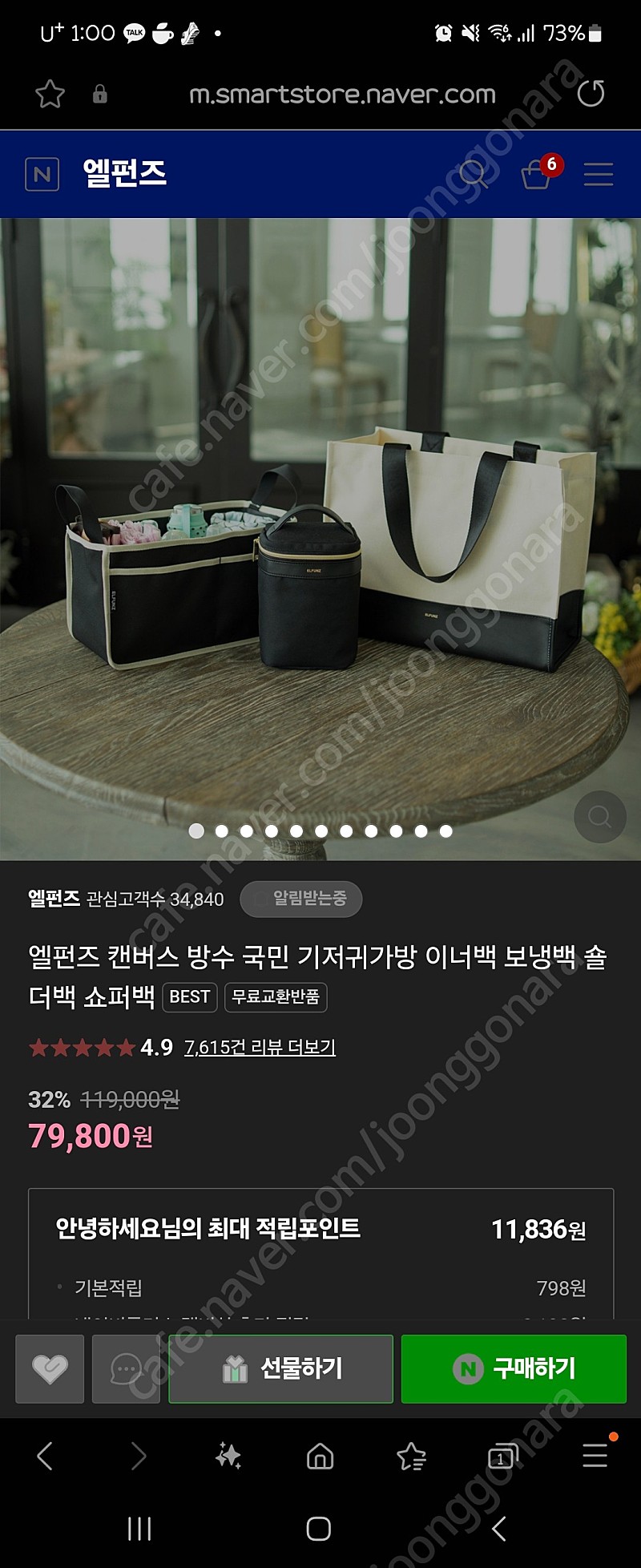(인천 부평)엘펀즈 캔버스 방수 국민 기저귀 가방 풀세트